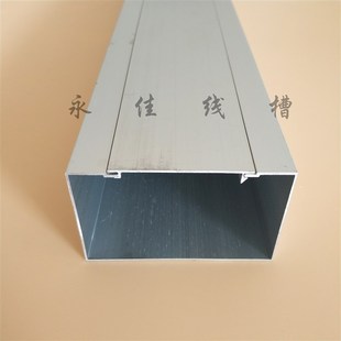 内盖 80*50 内开式 铝合金方线槽 方型线槽 布线线槽 铝合金线槽