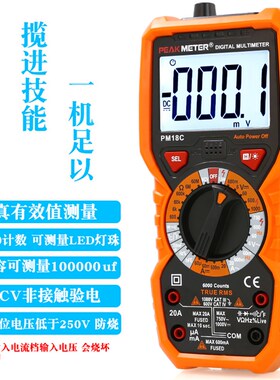 华谊PM18 PM18C电工万用表万能表高精度数显数字智能防烧家用电表