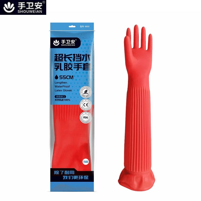 55cm超长乳胶手套洗碗洗衣服防水家务清洁橡胶皮手套加厚耐磨耐用