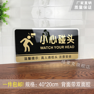 格莱克小心碰头提示牌亚克力门牌标牌指示牌小心碰头标识牌标示牌