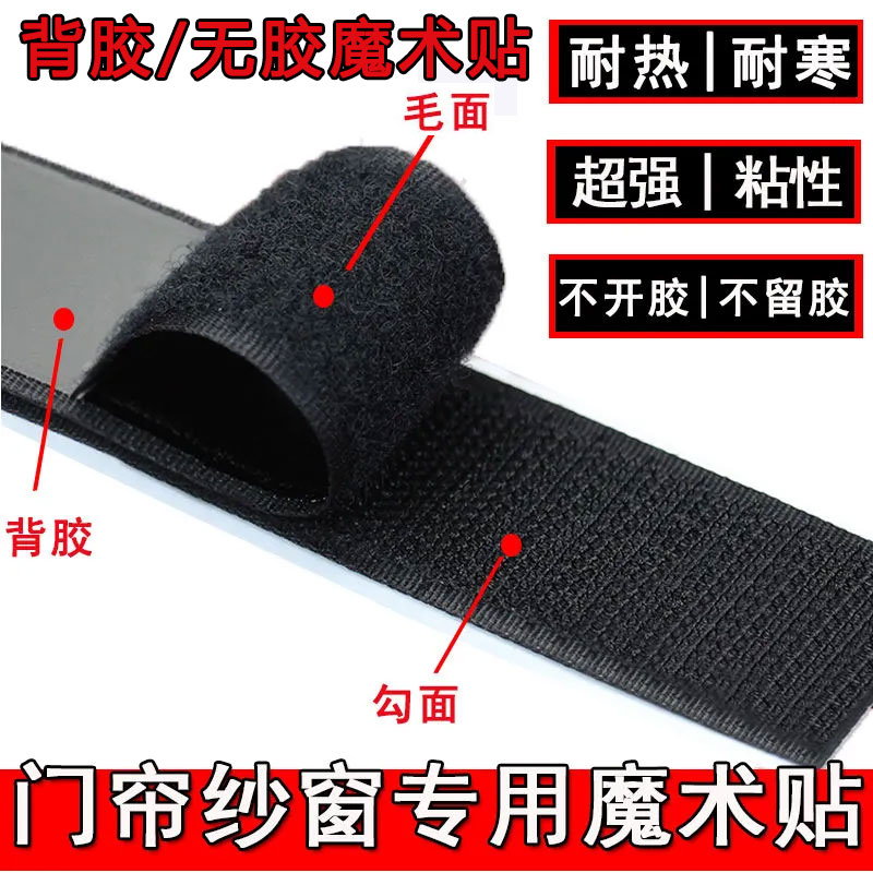 强力背胶魔术贴纱窗门帘窗帘自粘条无痕双面背胶魔术贴子母扣毛刺