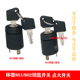 9块9 包邮 林德叉车801钥匙802钥匙锁头钥匙开关点火开关