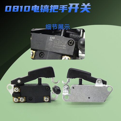 加厚型0810电镐辅助前把手0840小电镐塑料后手把手柄开关通用配件