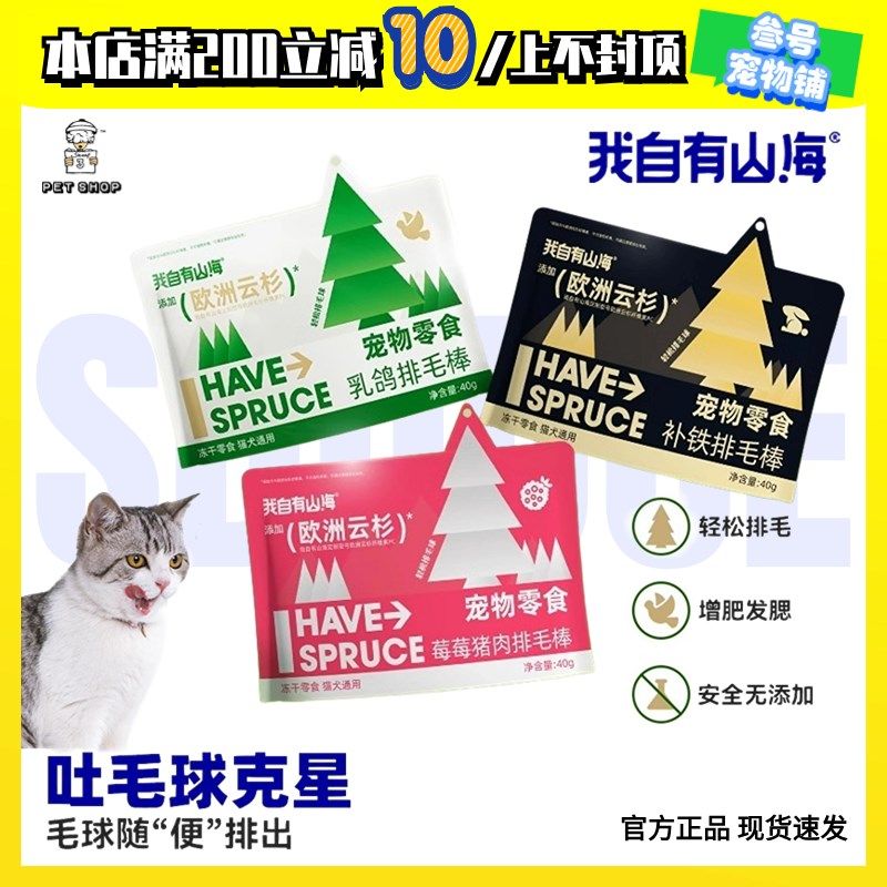 我自有山海云杉排毛棒冻干零食洁齿棒化毛去毛球欧洲云杉增肥发腮,宠物/宠物食品及用品,猫冻干零食,淘宝优惠券,粉丝福利购,淘宝优惠卷