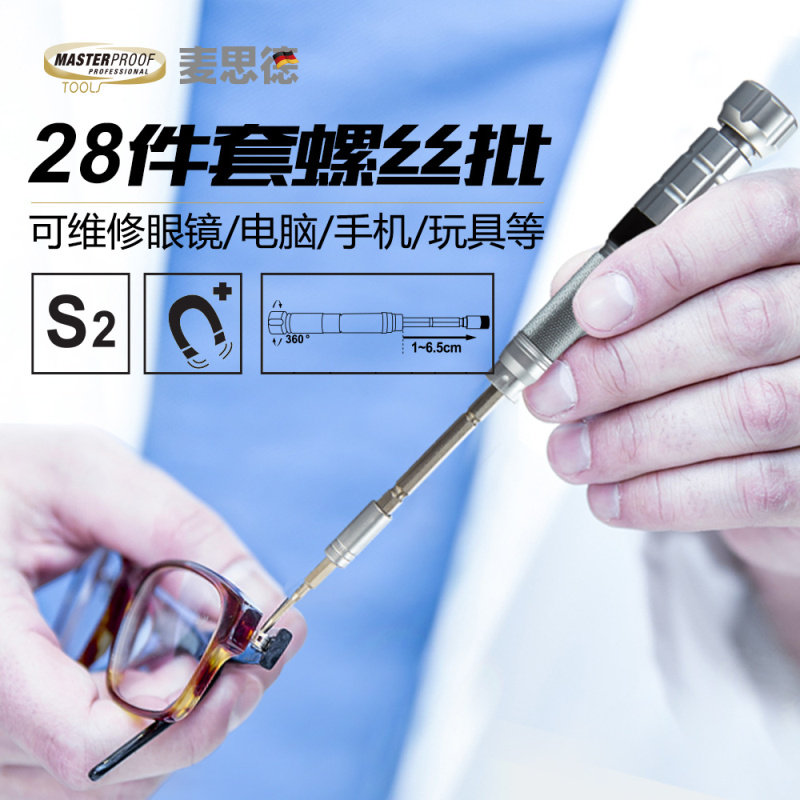 麦思德精密螺丝刀套装多功能电脑笔记本手表维修螺丝批起子工具