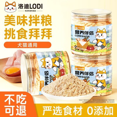 冻干碎拌粮猫咪鸡肉松蛋黄营养增肥猫粮营养伴侣狗狗宠物拌饭大师