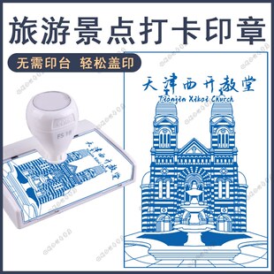 文创印章天津之眼摩天轮景点景区打卡盖章定制城市风印章世纪钟广