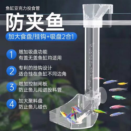 鱼缸亚克力喂食管防飘散投食管防夹鱼喂鱼神器小型透明喂虾管食盘