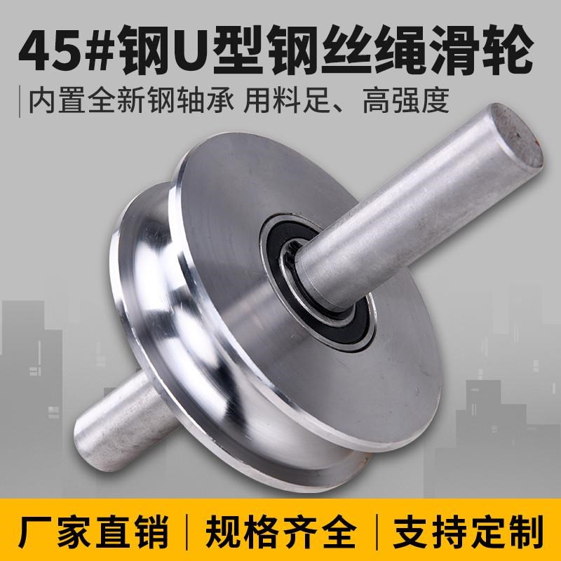 45#钢U型轨道轮/钢丝绳滑轮/圆管弯管轮/铁门槽轮/大门导轨轮天轮