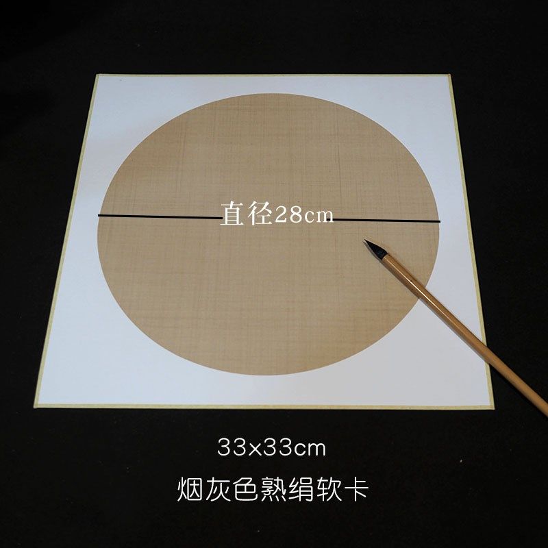 聚文堂工笔画圆形熟绢软卡宣纸没骨国画书法小品加厚空白镜片卡纸
