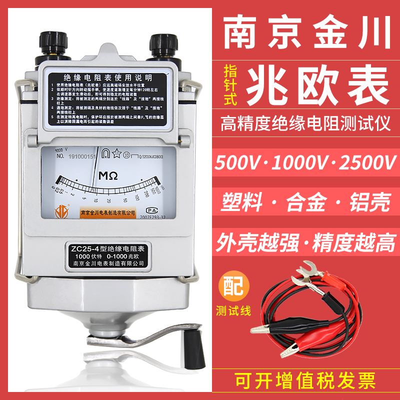 福禄克南京兆欧表接地绝缘电阻测试仪 500V1000V2500V电工摇表包