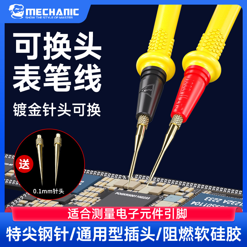 福禄克维修佬 万用表笔线细特尖笔头万能表笔探针数字指针硅胶防