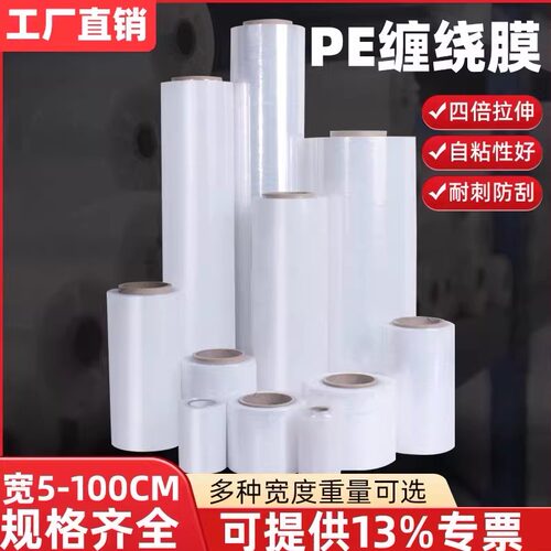 搬家打包膜pe缠绕膜工业用缠绕膜