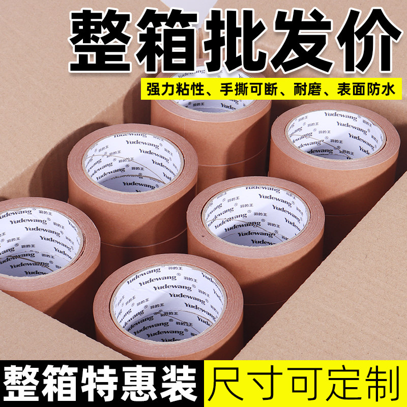 超薄牛皮纸胶带高粘强力封箱打包胶纸可手撕免水牛皮纸整箱批发价,文具电教/文化用品/商务用品,胶带/胶纸/胶条,淘宝优惠券,粉丝福利购,淘宝优惠卷