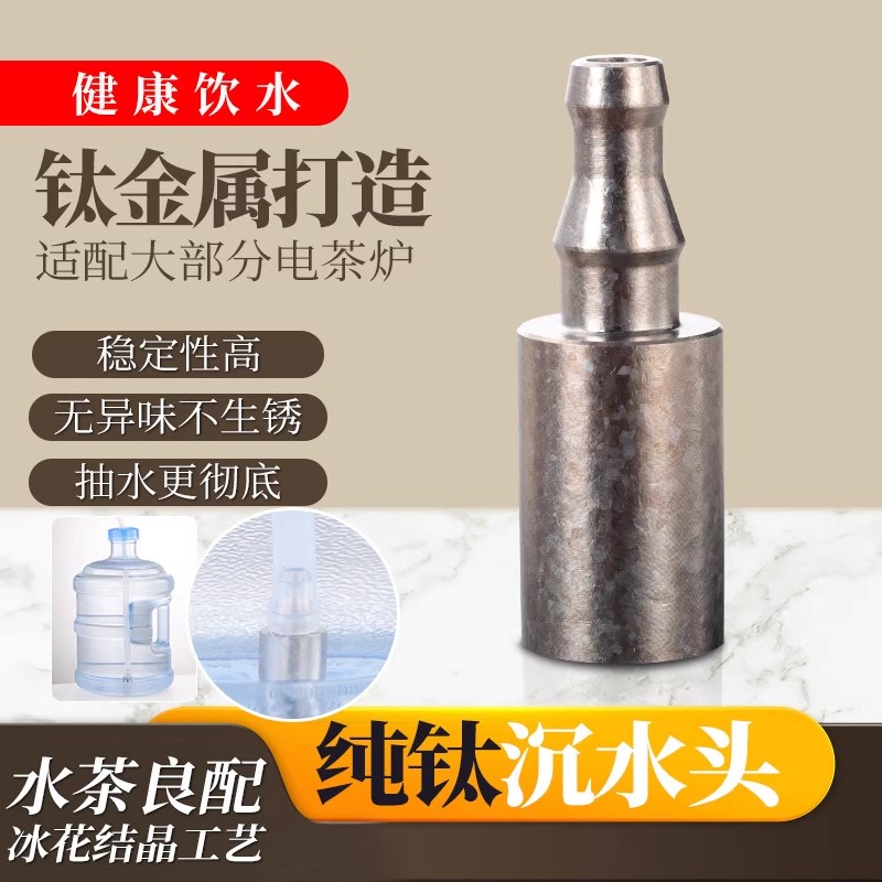纯钛加重沉水头茶具配件下沉头