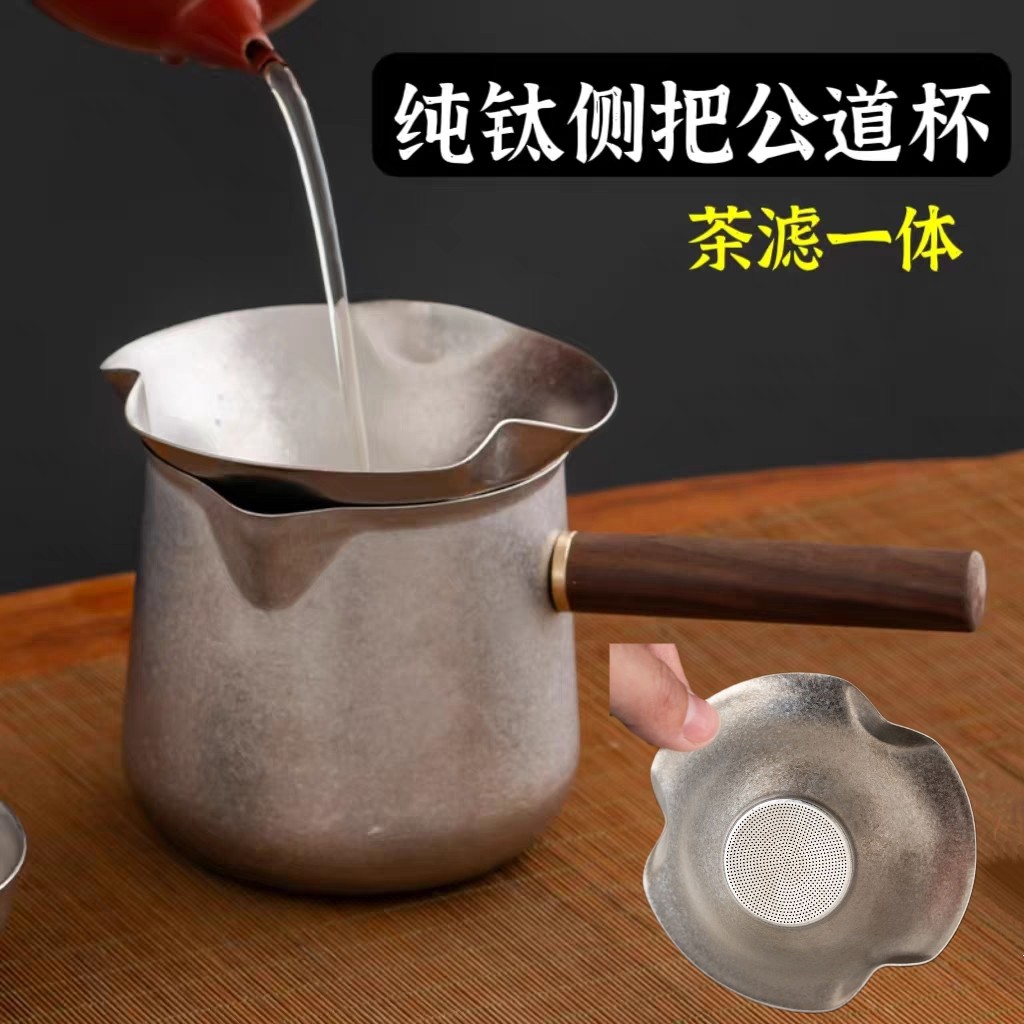 纯钛公道杯茶滤网一体分茶器茶漏