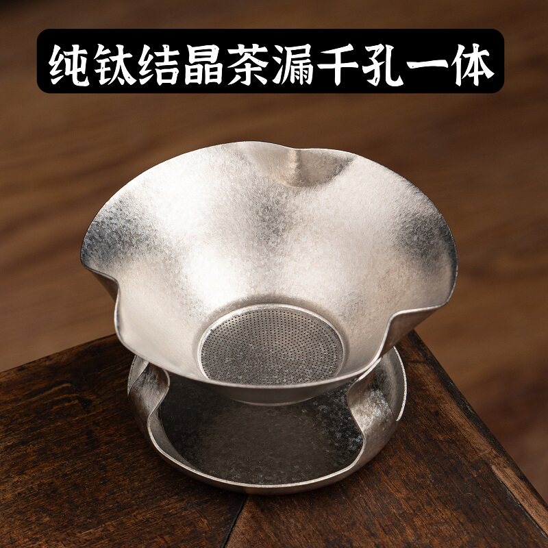纯钛茶滤茶漏千孔一体茶叶过滤网