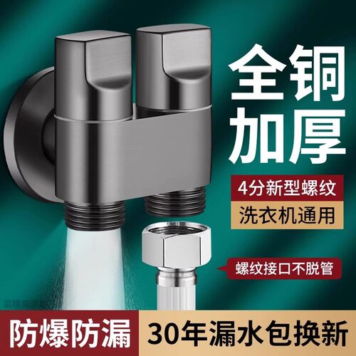 洗衣机一进二出三通角阀