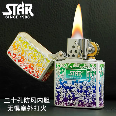 STAR恒星902机型五面包银彩虹唐草大标煤油打火机送礼送朋友