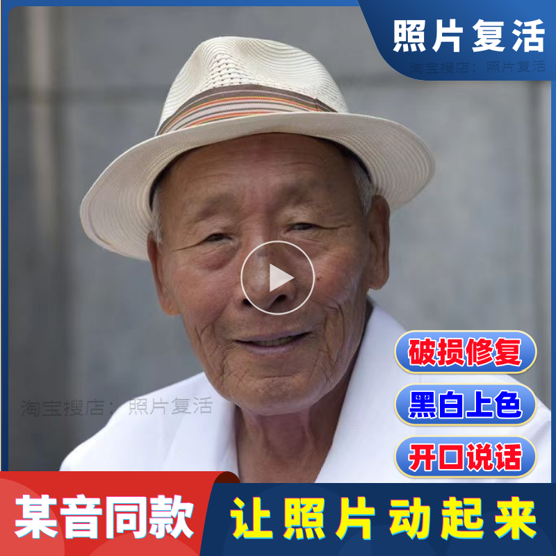 照片复活AI让老照片动起来变成视频复活制作动态视频的旧照片秒出