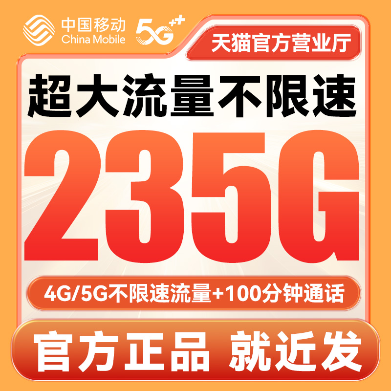 中国移动手机卡电话卡低月租手机号儿童手表卡4G5G流量卡全国通用