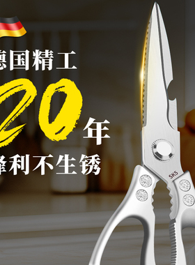 厨房专用剪刀家用多功能剪鸡鸭鹅骨头强力进口锋利不锈钢杀鱼剪子