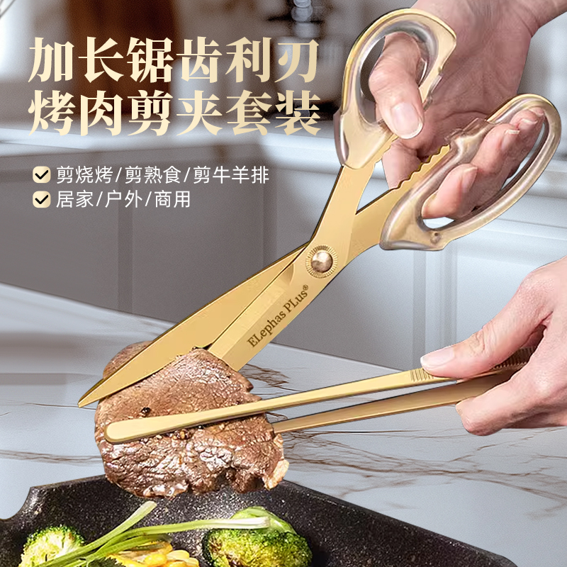 韩式不锈钢烤肉剪刀夹子套装牛排剪剪子家用厨房剪刀烧烤剪食物剪