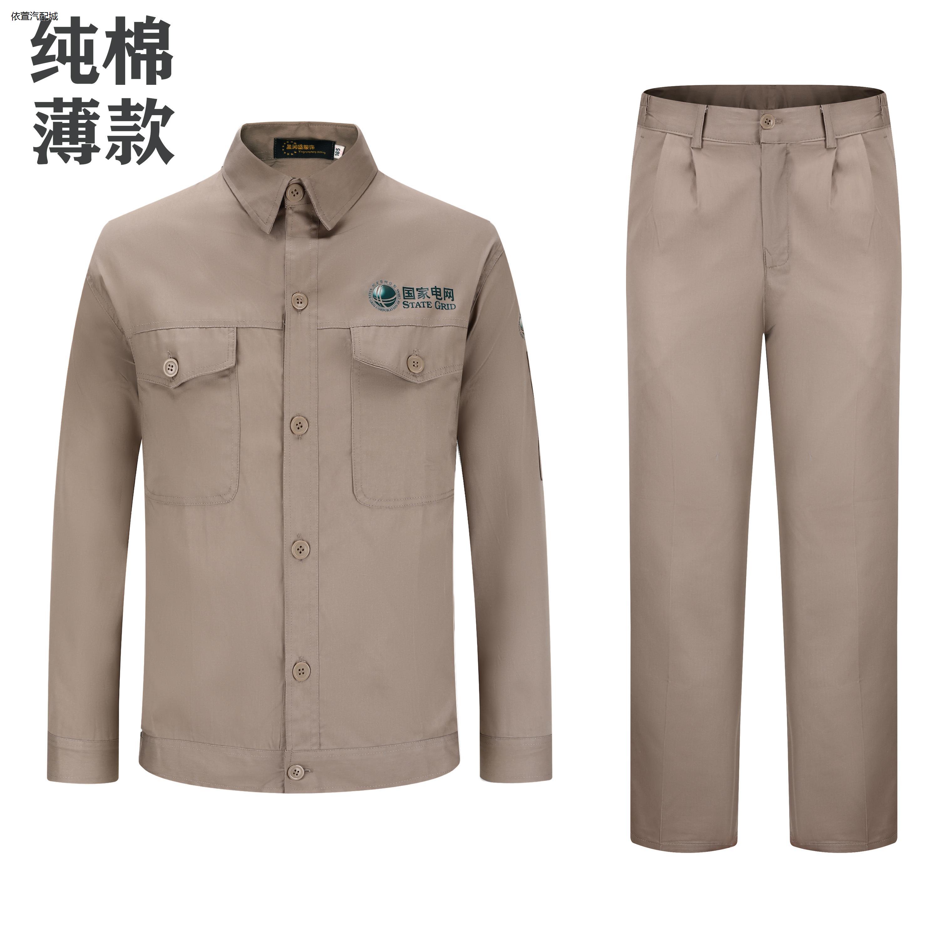 夏季薄款长袖纯棉工作服