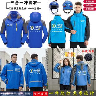 闪送外卖工作服定制冲锋衣秋冬外套骑手配送跑腿装备马甲logo