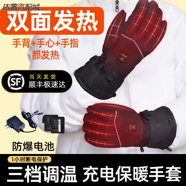 双面手指充电发热手套摩