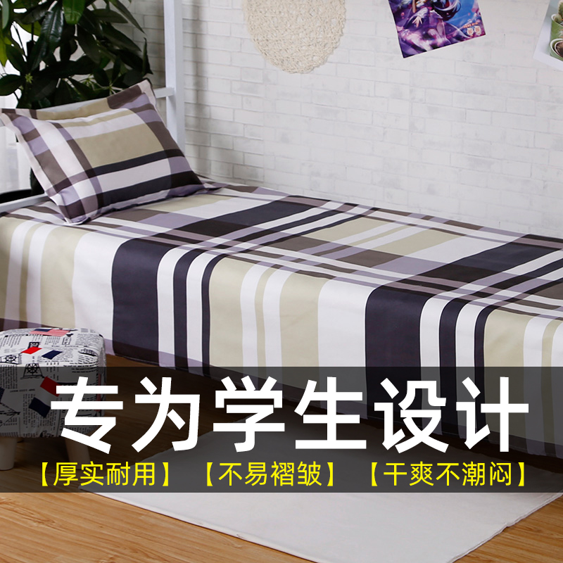 学生床单单件单人大学宿
