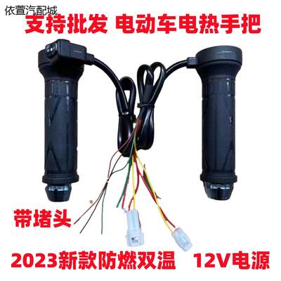 新款电动车电热手把改装