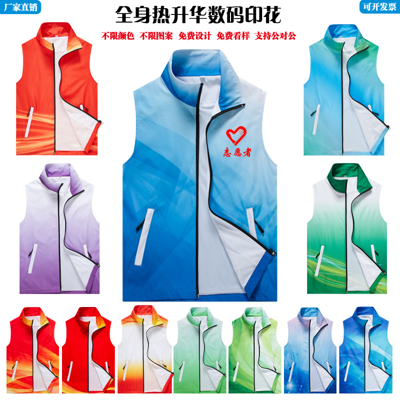 渐变色马甲定制印LOGO环