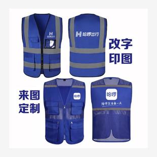 哈啰出行反光马甲工作服定制推广宣传地推工装透气背心衣logo