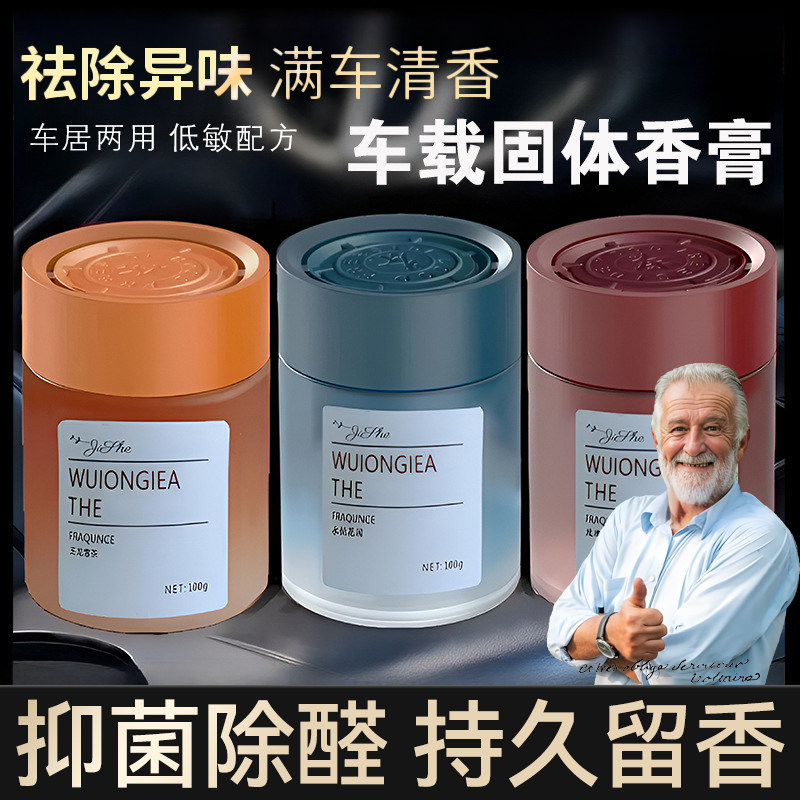 网红汽车香薰香膏去味留香高级感