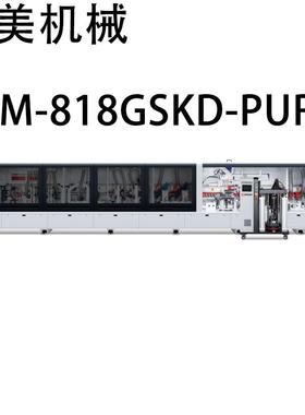 HM-818GSKD-PURS重型全自动PUR封边机源头厂家直售支持外贸出