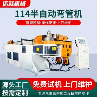 114半自动弯管机厂家大棚金属骨架折弯机异形管材弯曲机型材冷弯
