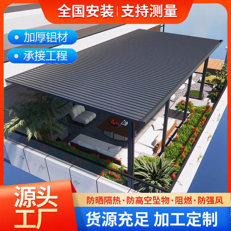 铝合金长城板阳光房保温隔热长城铝瓦雨棚屋顶金属格栅板防晒凉亭