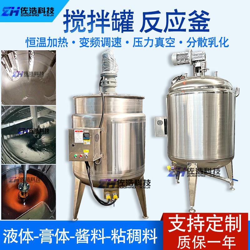 聚乙烯醇反应釜电加热搅拌罐不锈钢CMC胶水溶胶罐煤浆溶剂搅拌桶