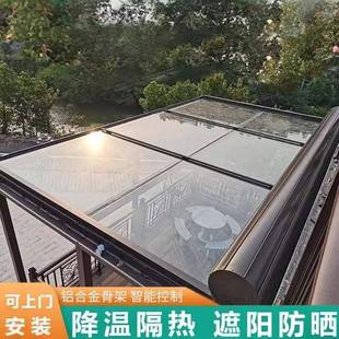 铝合金天幕阳光房遮阳帘遮阳顶智能遮光电动防晒隔热遮阳天幕