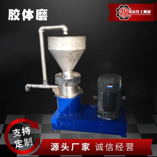 不锈钢胶体磨速万能胶体磨实验室胶体磨工厂供应欢迎选购