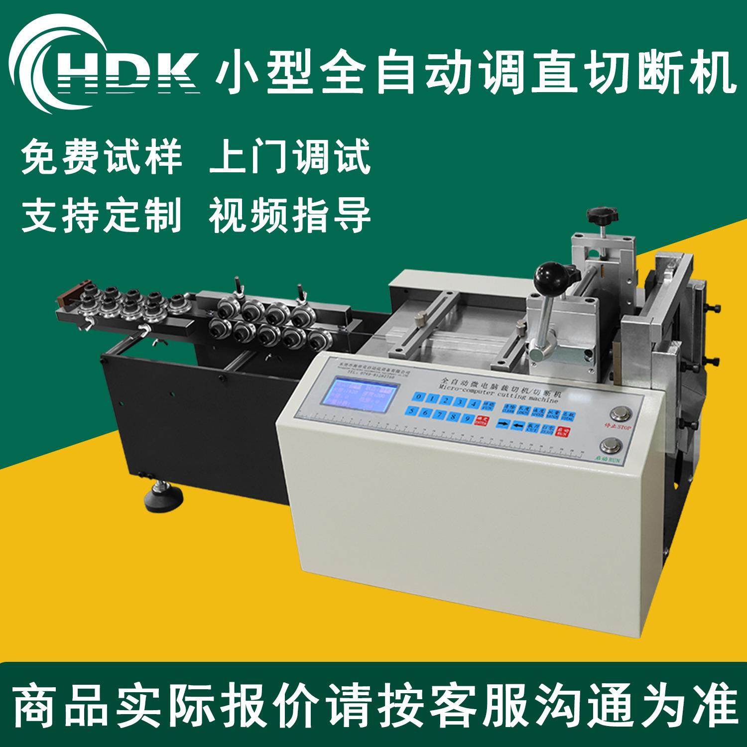 小型线材全自动漆包线切断机微电脑数控精密调直机铁丝切割机,机械设备,电子产品制造设备,淘宝优惠券,粉丝福利购,淘宝优惠卷