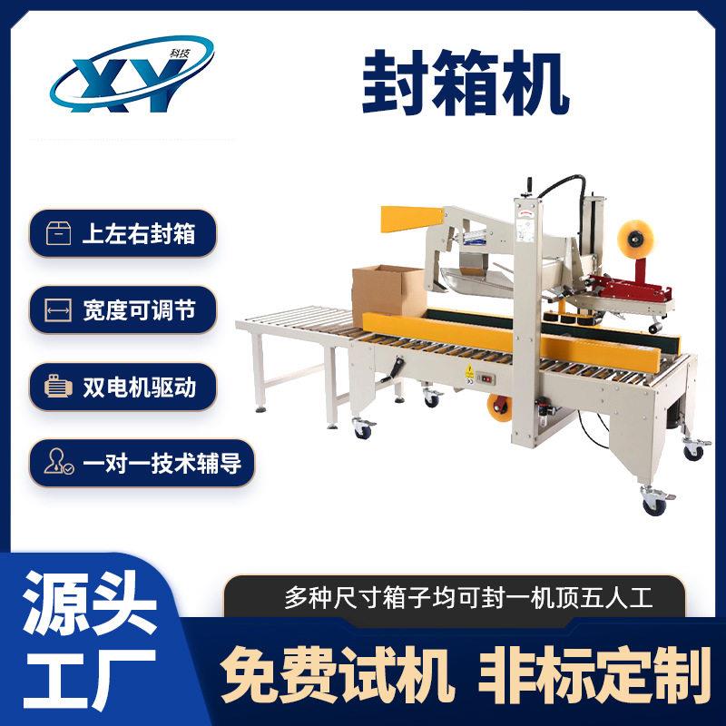 全自动打包封箱机电商快递纸箱泡沫箱工字型打包机左右驱动封箱机