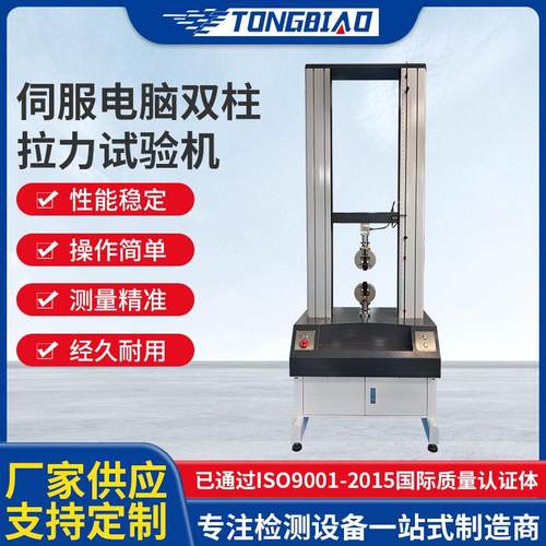 伺服电脑双柱拉力试验机万能材料试验仪金属丝剥离强度测试仪厂