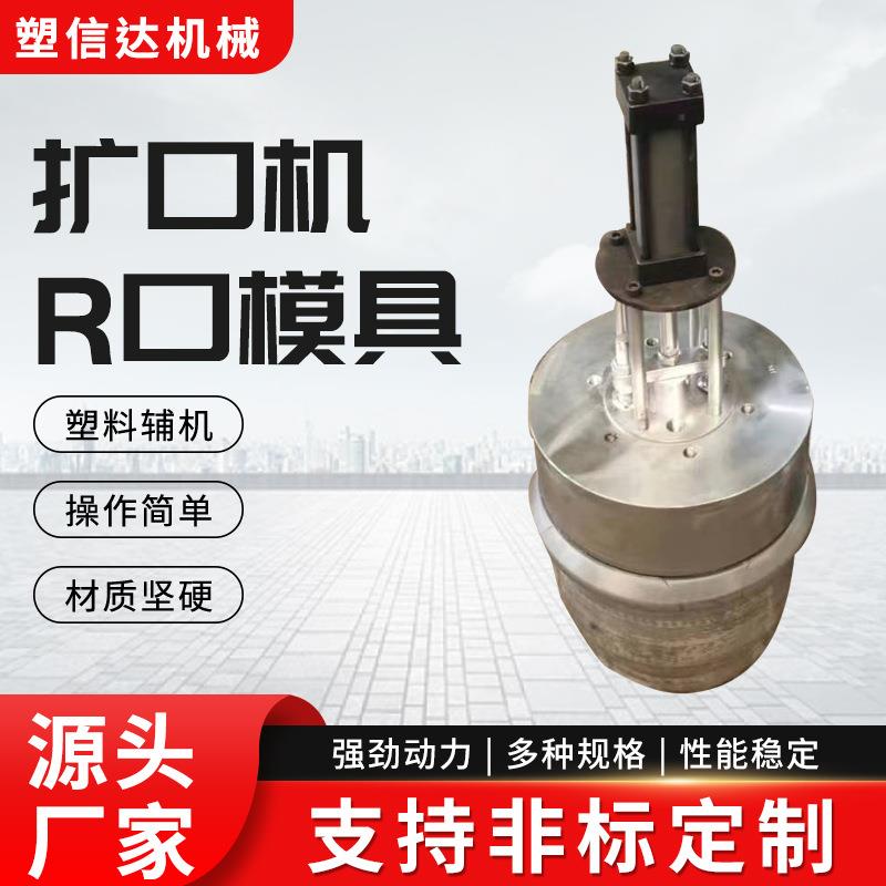 扩口机R口模具扩口模具R口模具内涨式直口模具PVC方口模具