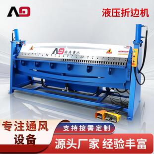 液压折边机非标可定不锈钢金属小型折弯机气动电动折边机厂家