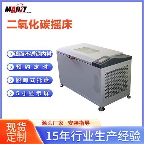 新款恒温摇床振荡器实验室细胞二氧化碳培养箱精准控温智能数显