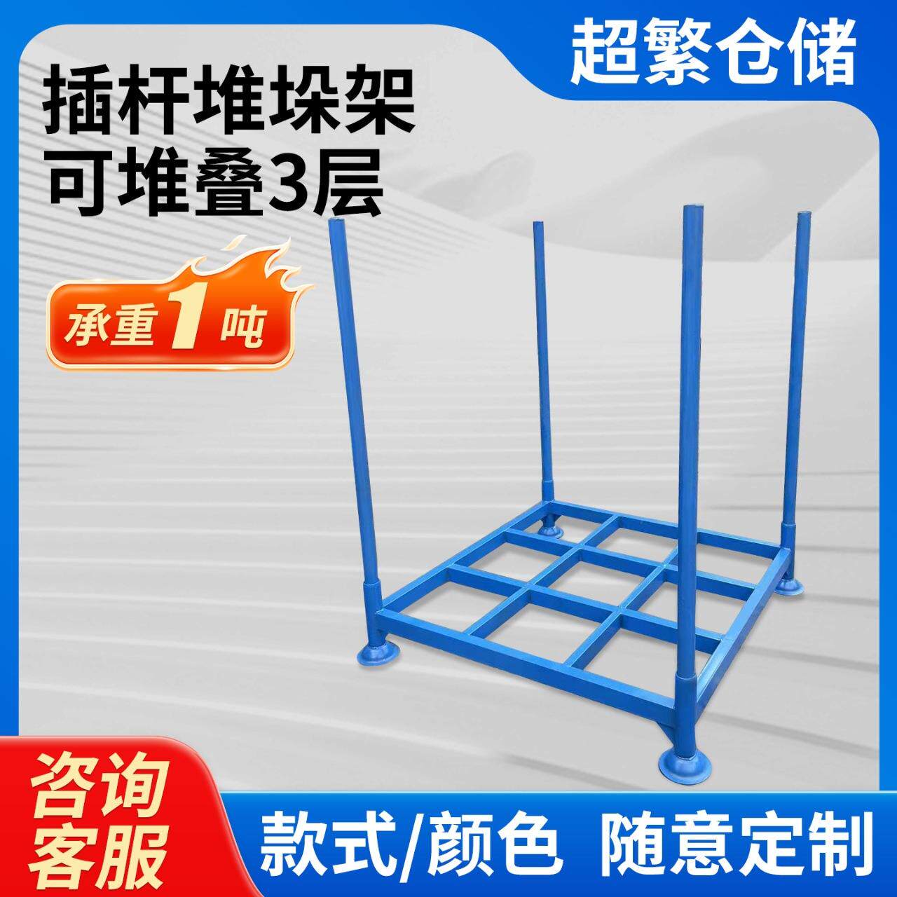 插杆式堆垛架可拆卸可堆垛金属架布匹袋装散装物品仓库货架