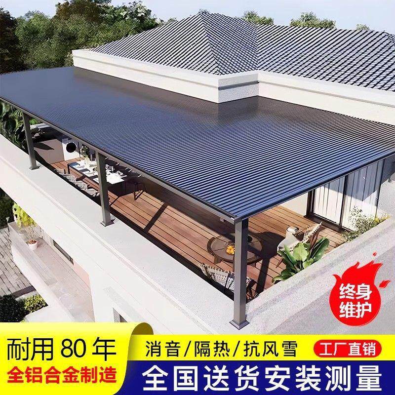 铝合金雨棚别墅顶楼户外庭院防雨隔热保温长城瓦铝合金雨棚定制