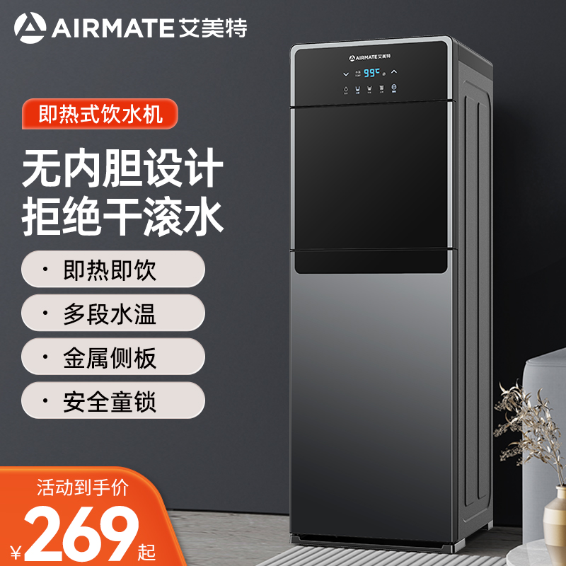 艾美特即热式饮水机2024新款家用全自动智能下置水桶速热一体立式